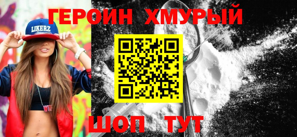Героин герыч Медногорск