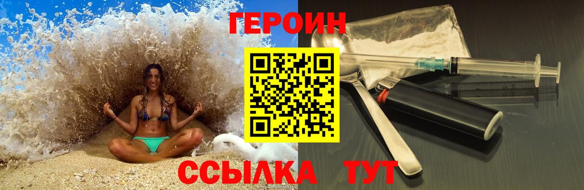 ГЕРОИН герыч  Вход с VPN  Медногорск 