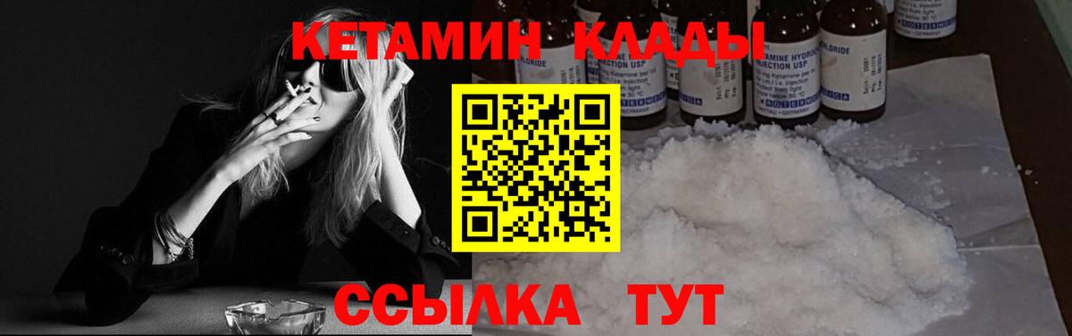 КЕТАМИН VHQ  Вход с VPN  Медногорск 