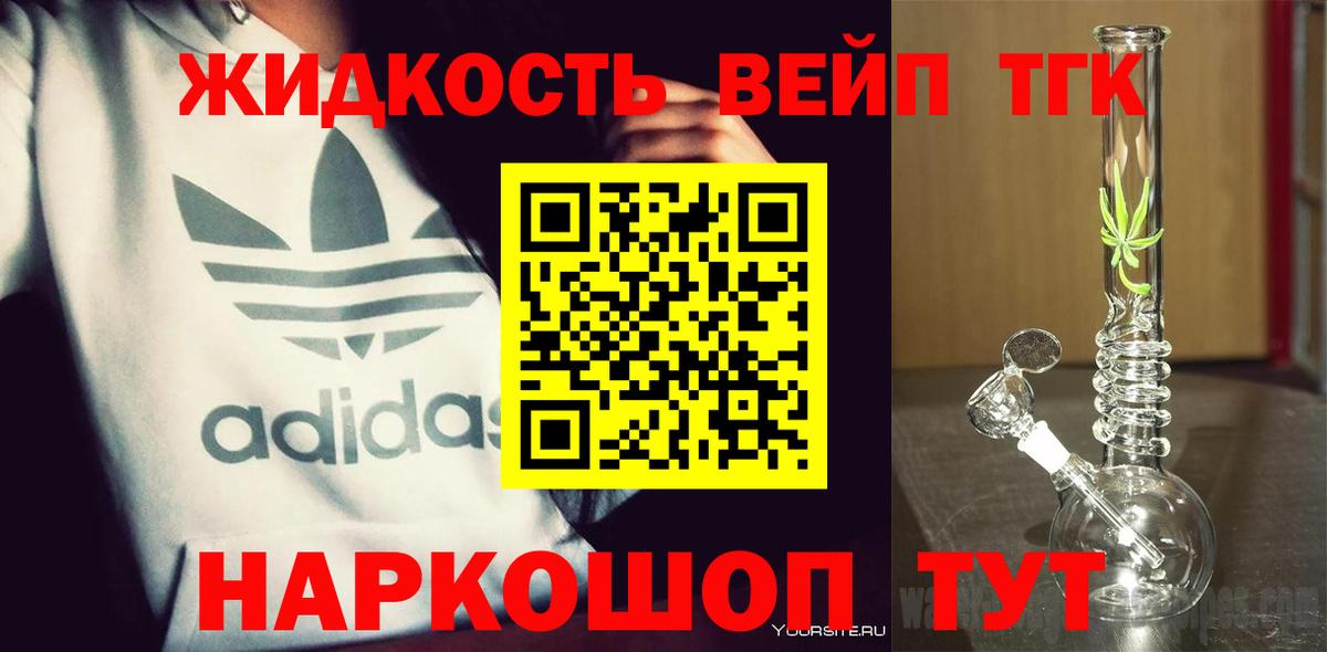 ТГК вейп с тгк Медногорск
